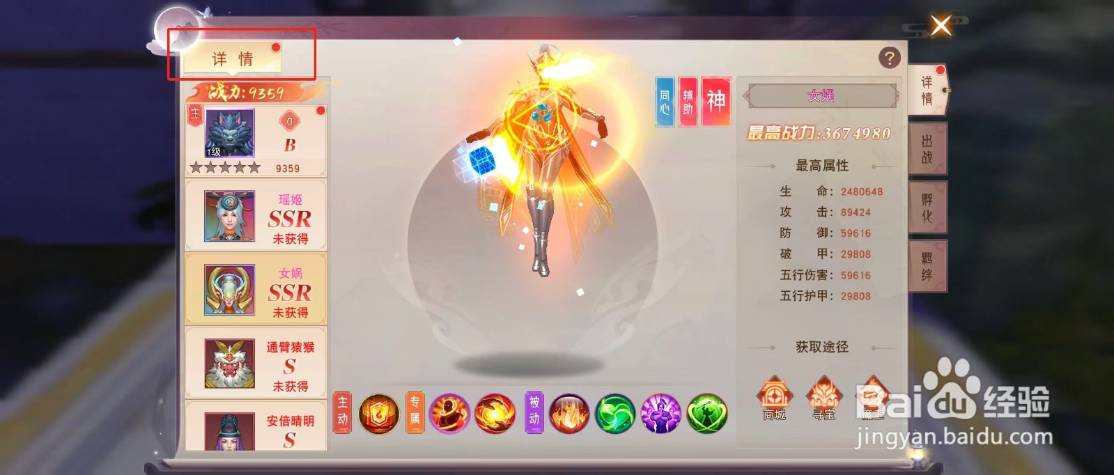 剑勤四海如何查看女娲的【辅助】？