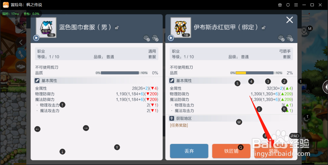 冒险岛枫之传说如何更换装备