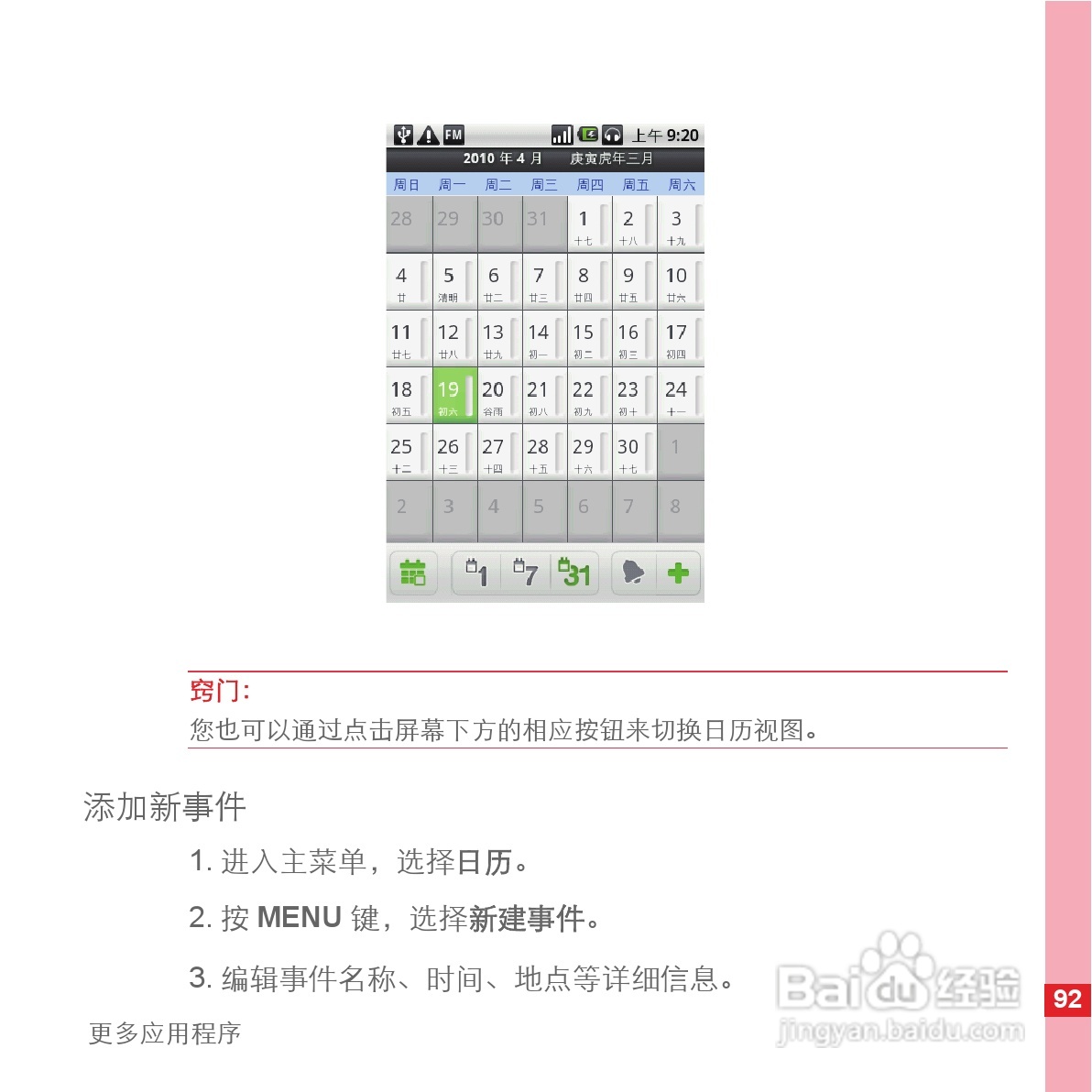 华为手机C8600型使用说明书:[10]