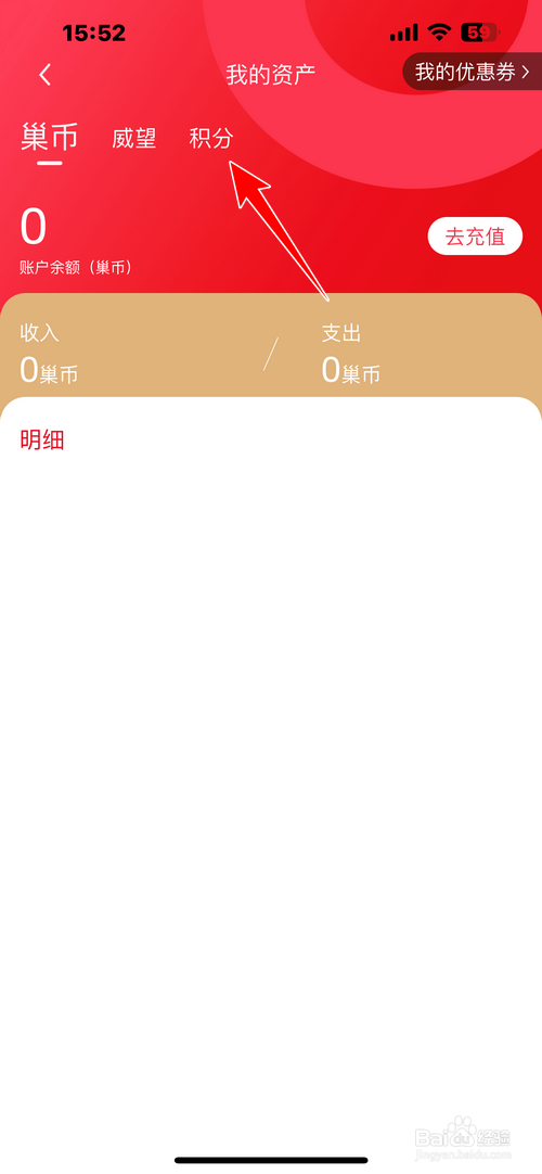 电巢App怎样查看积分明细