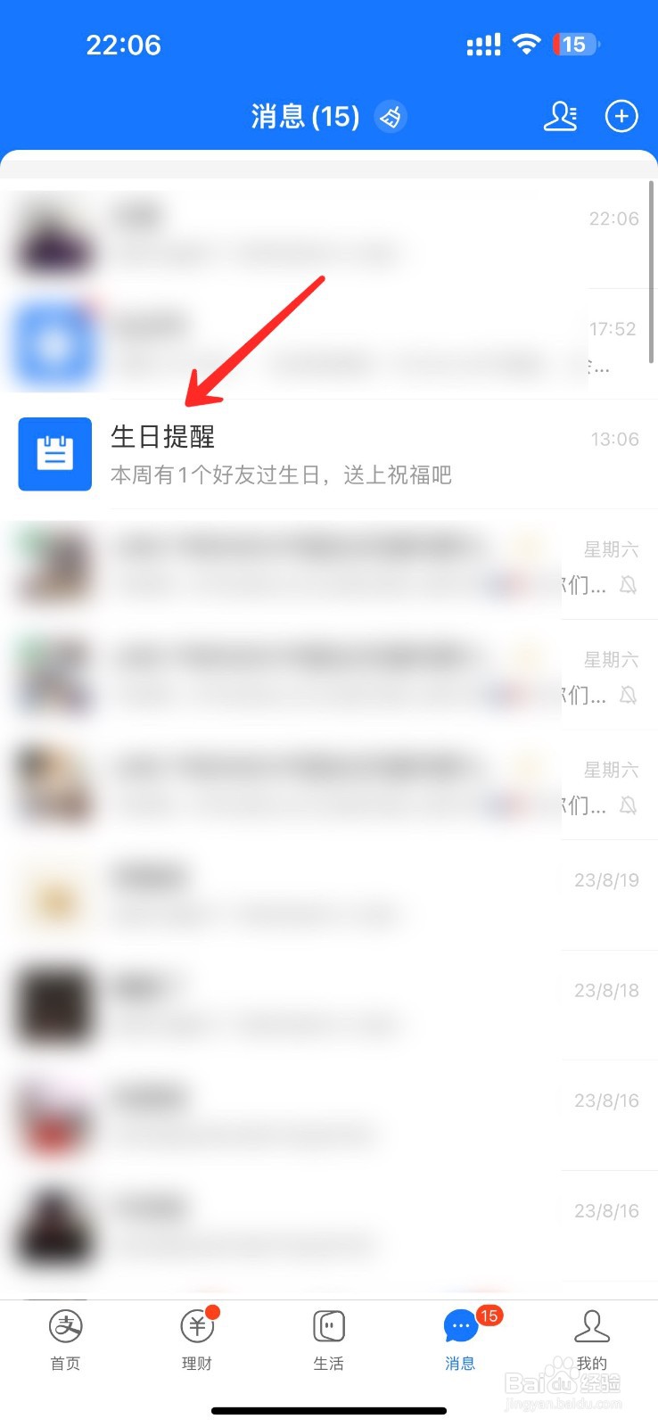 支付宝生日提醒怎么关闭