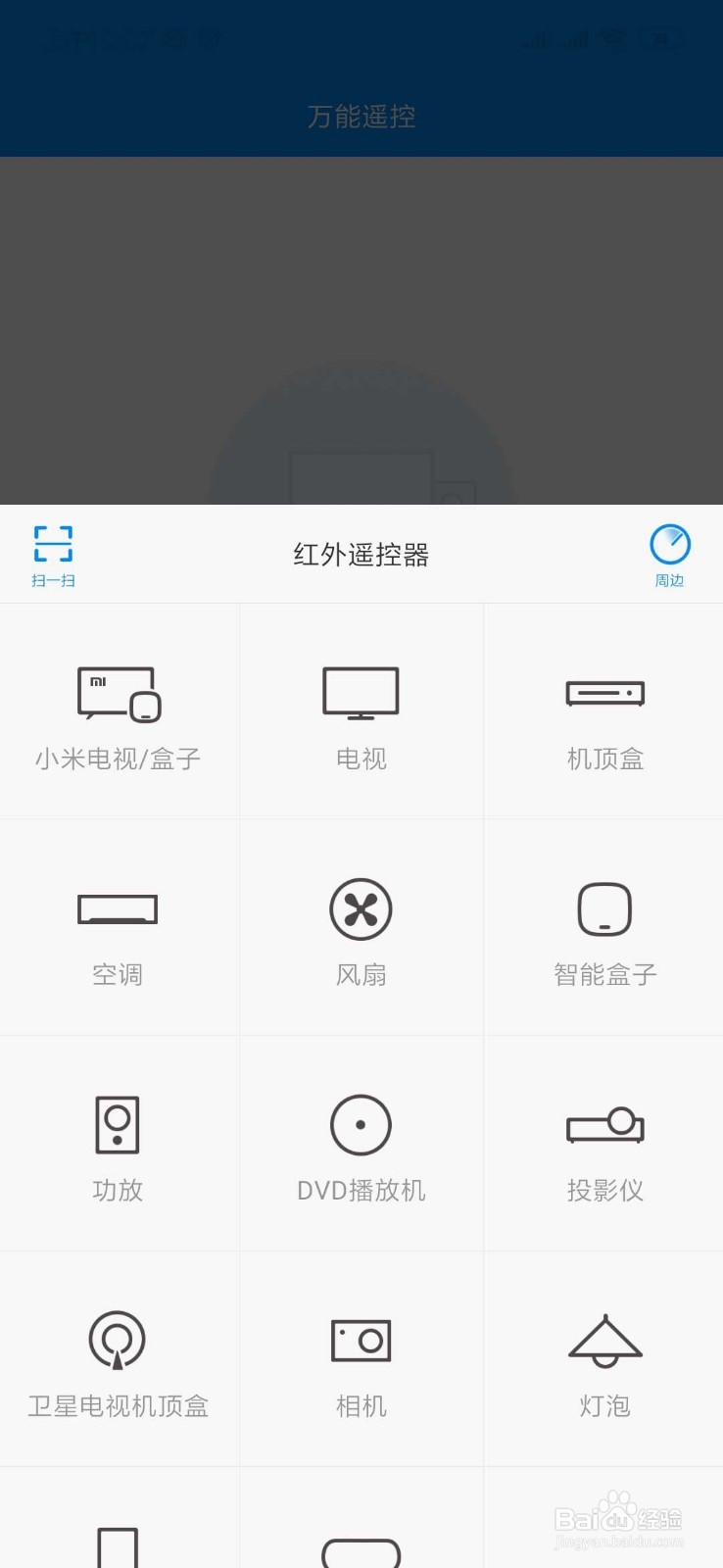 如何使用手机控制空调