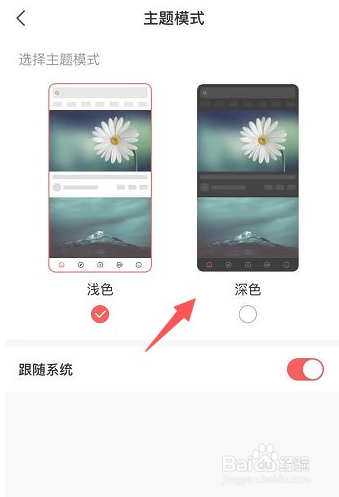 好看视频深色主题怎么开启
