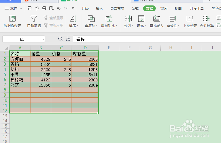 如何在wps中快速查找和替换数据