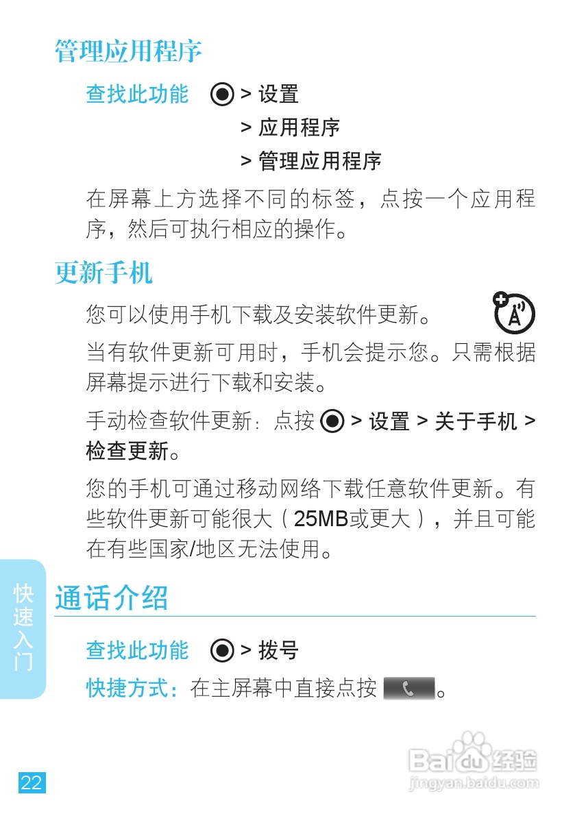 摩托罗拉手机Me811型使用说明书:[3]