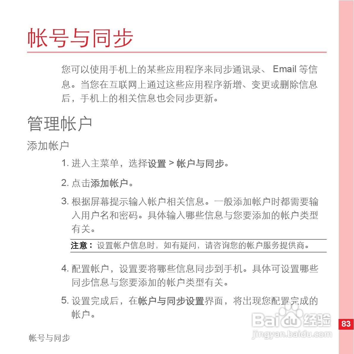 华为手机U8500型使用说明书:[9]