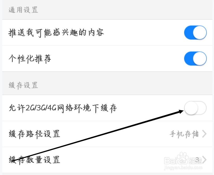 七七影视大全怎样开启允许2G3G4G网络环境下缓存