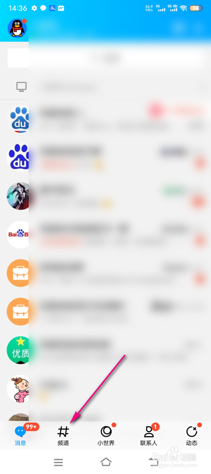 QQ频道昵称怎么修改