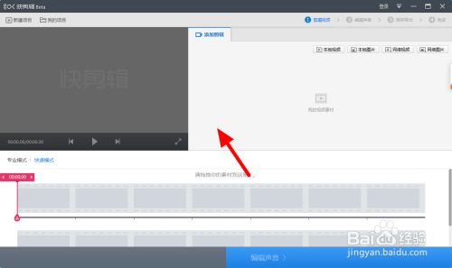 快剪辑怎样截取视频的一部分