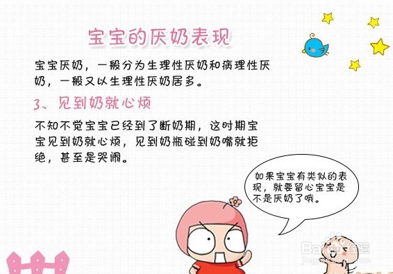我家宝宝厌奶时期和对策