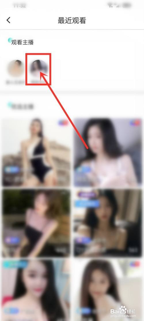 流星直播app里面如何查看关注看过的主播
