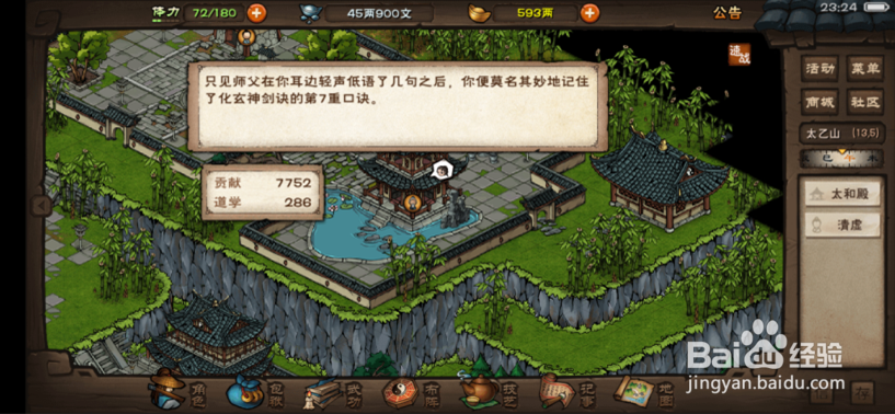 烟雨江湖怎么突破化玄神剑诀第七重