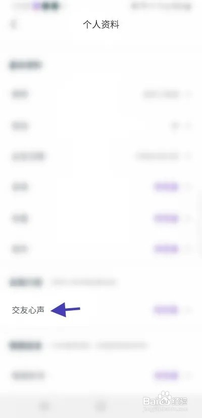 美伴怎样填写交友心声信息