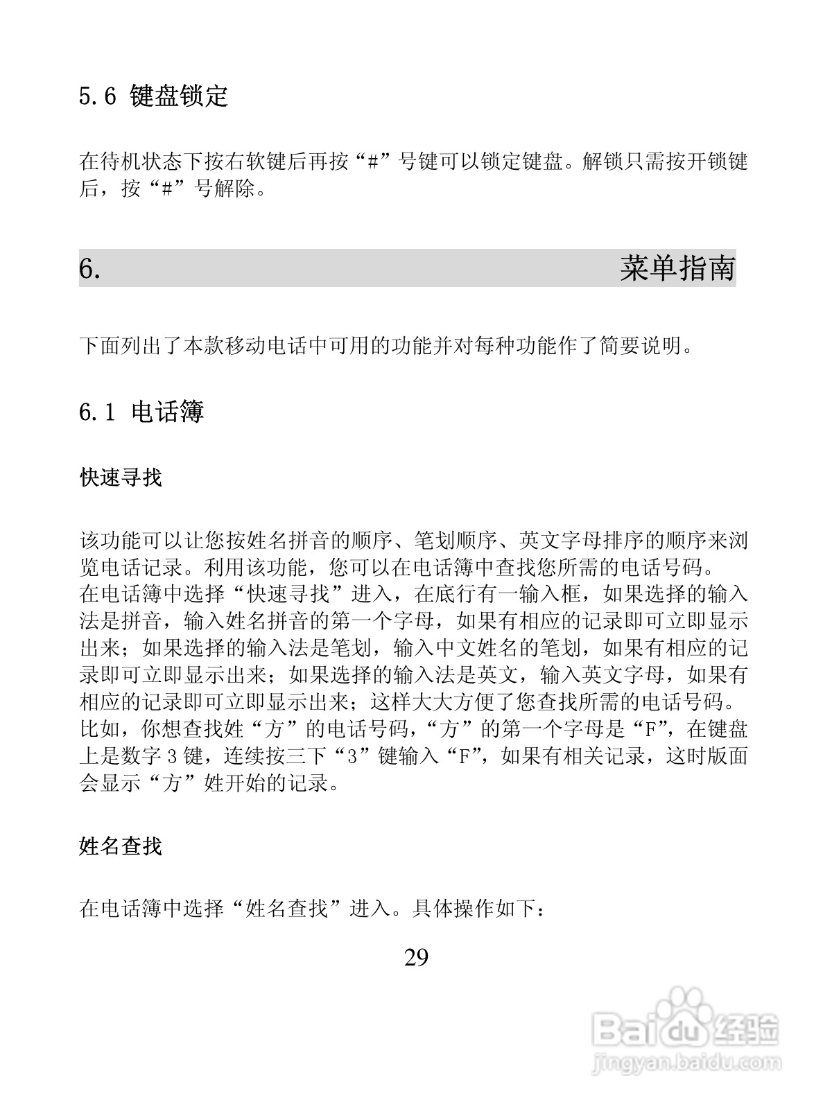 创维T600手机使用说明书:[3]