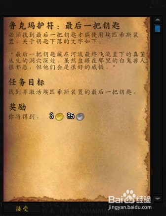哈里森·琼斯——寻宝合同:鲁克玛护符