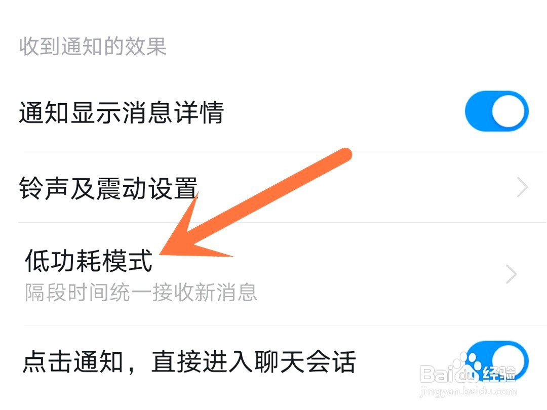 钉钉如何开启低功耗模式