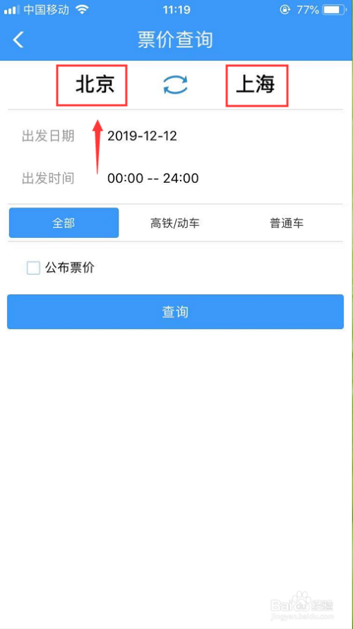 鐵路12306票價怎麼查詢