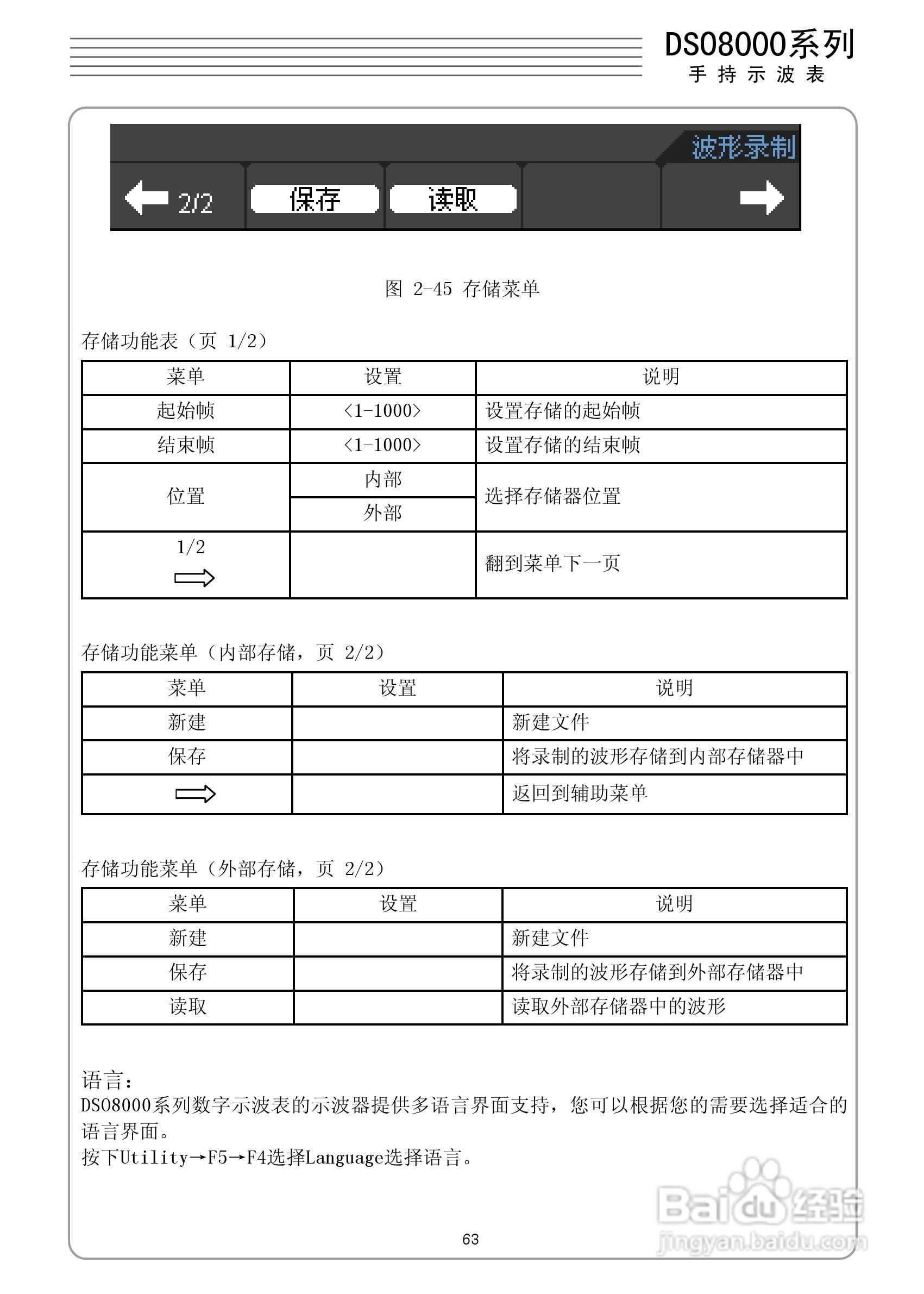 DSO8000系列手持式波表用户手册:[7]
