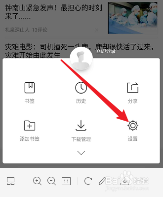 如何设置柠檬浏览器的字体大小