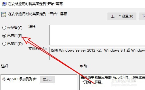 Win10系统安装应用怎么自动将其固定到开始屏幕
