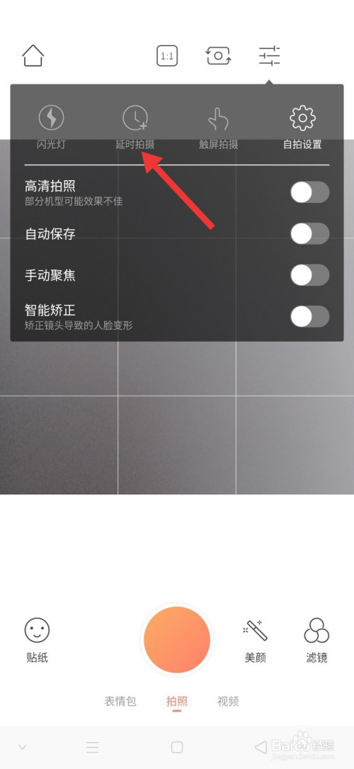 无他相机怎么开启延时拍摄