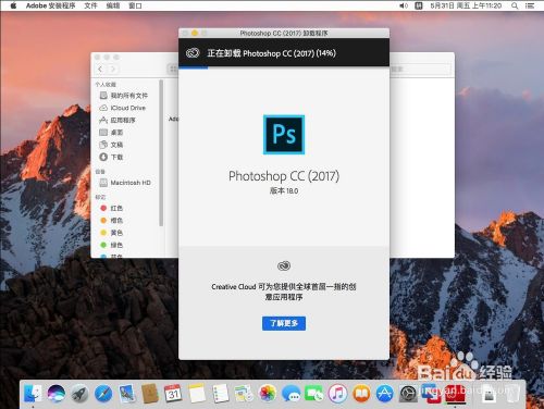 苹果Mac系统如何卸载Adobe Photoshop CC 2017