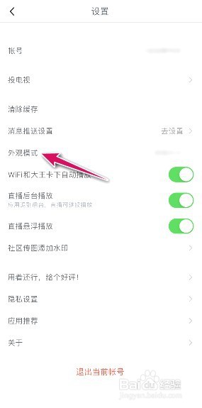 腾讯体育外观模式设置成深色模式在哪操作