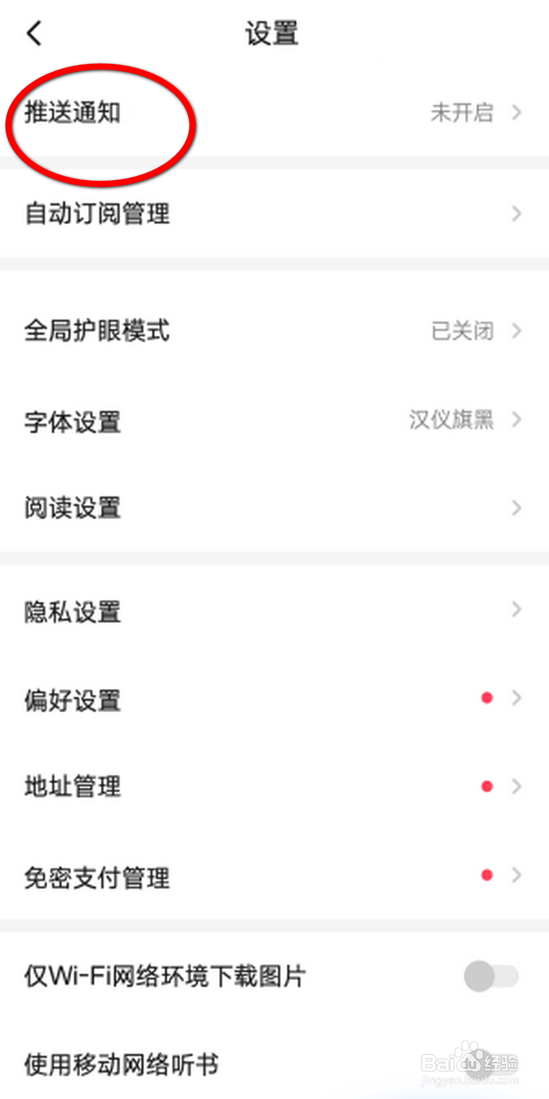 起点读书APP怎么开启社交通知