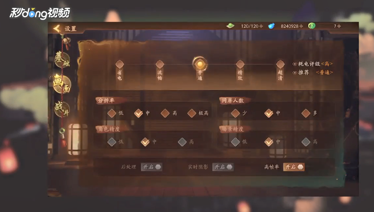 神都夜行录如何开启高帧率