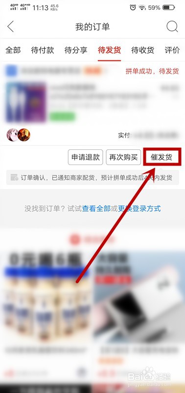 拼多多购物后怎么催发货