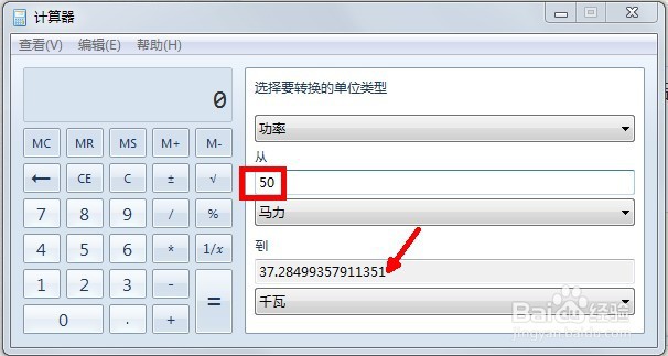 电脑计算器如何将马力换算瓦特