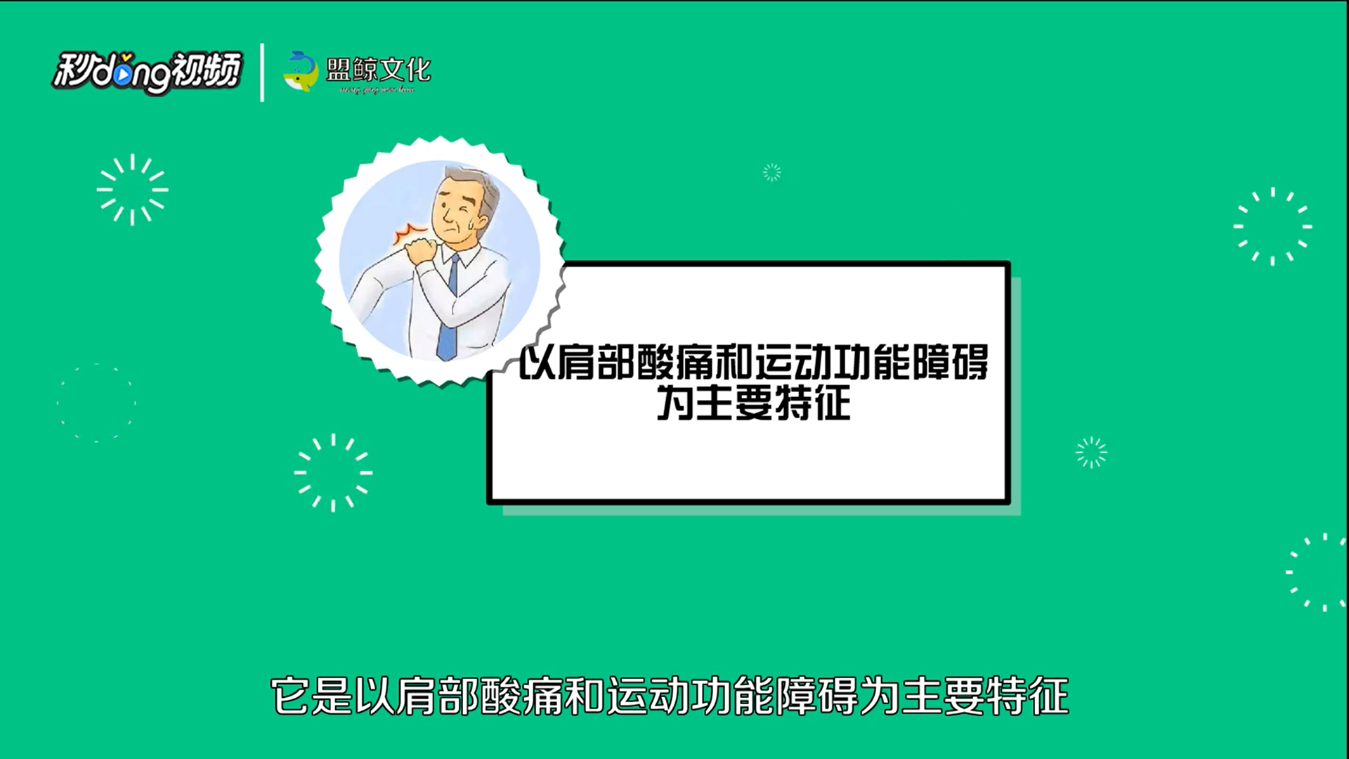 肩膀疼是怎么回事