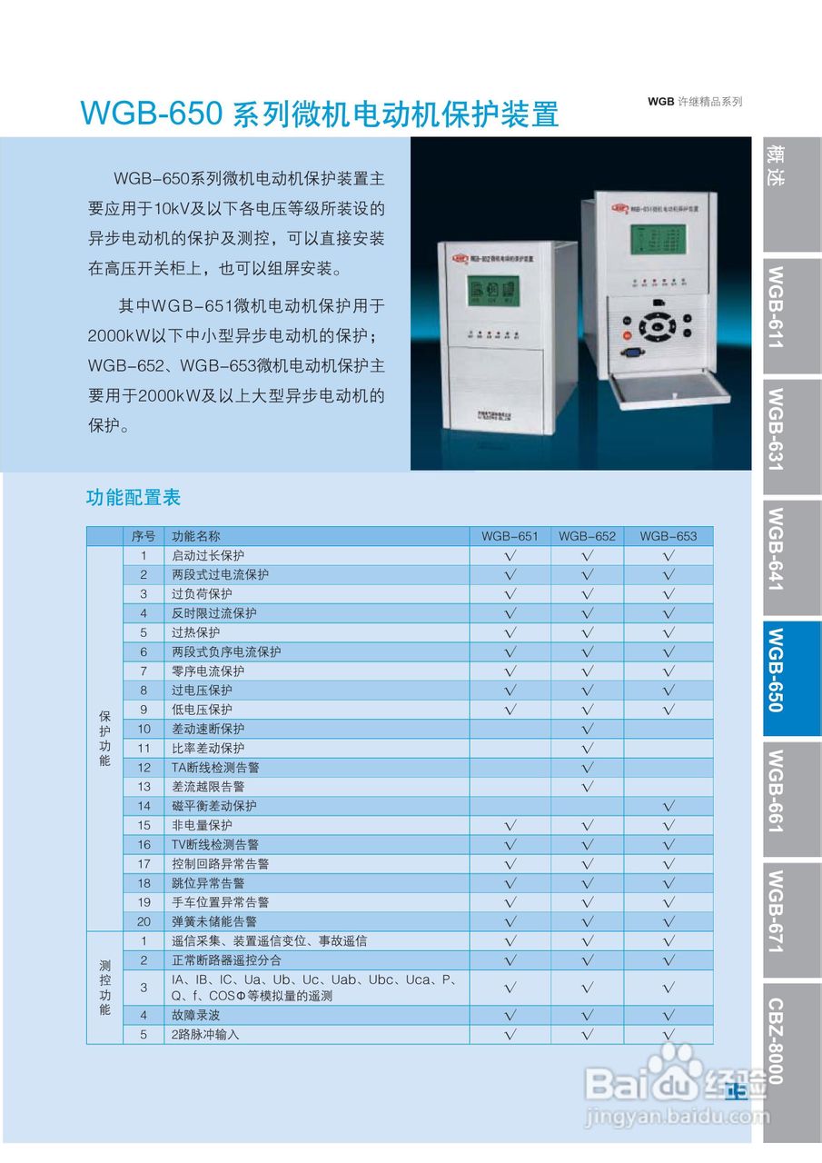 WGB-600系列微机保护装置说明书:[2]
