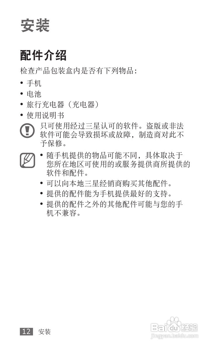 三星SCH-i809手机使用说明书:[2]