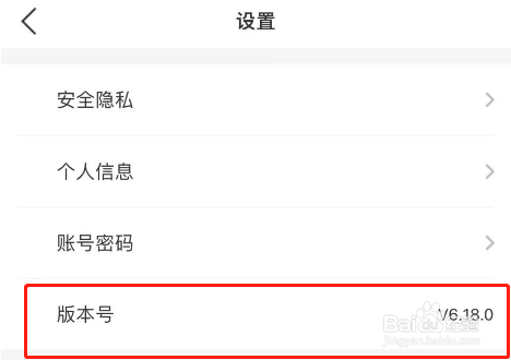 必胜客APP怎么查看软件版本号