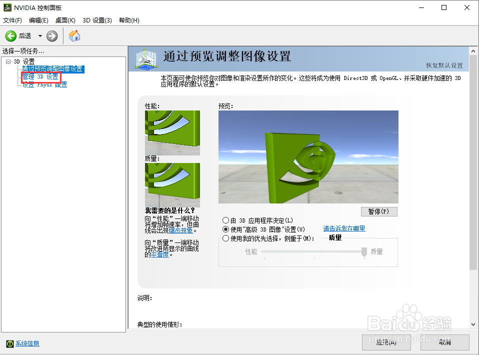 怎么把NVIDIA显卡调整为性能优先