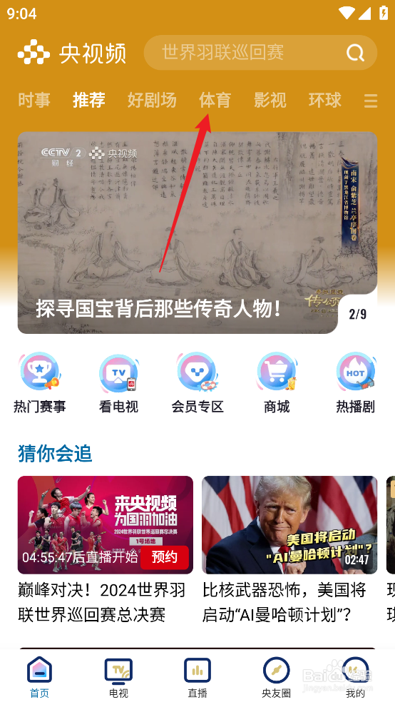 央视频如何观看12月20日NBA常规赛灰熊VS勇士