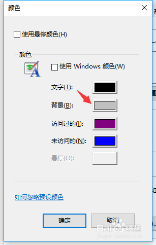 如何更改IE浏览器的背景色