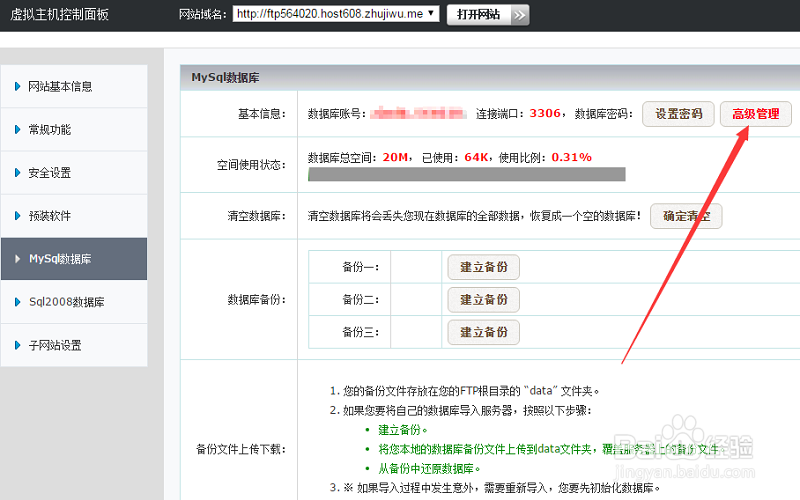 如何使用国内免费虚拟主机部署和发布网站