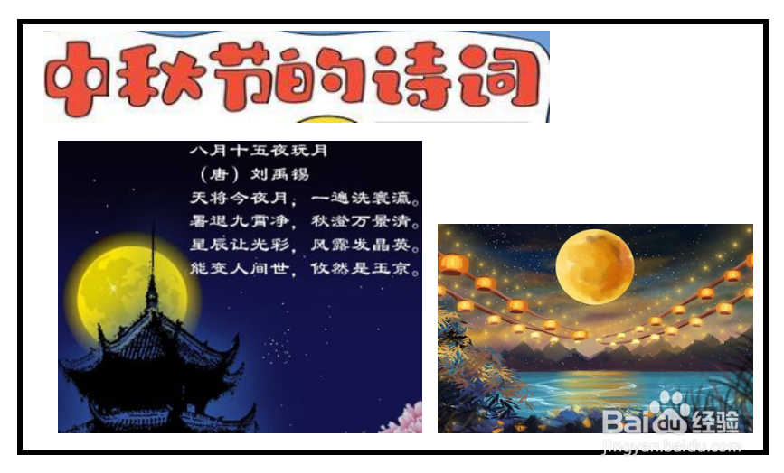 中秋诗词配画手抄报