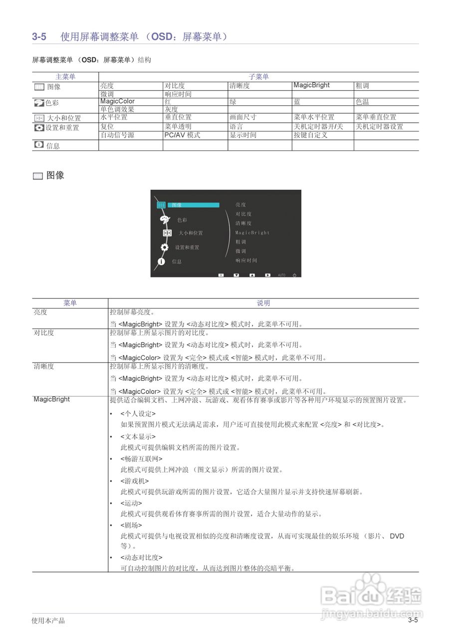 三星F2380液晶显示器使用说明书:[3]