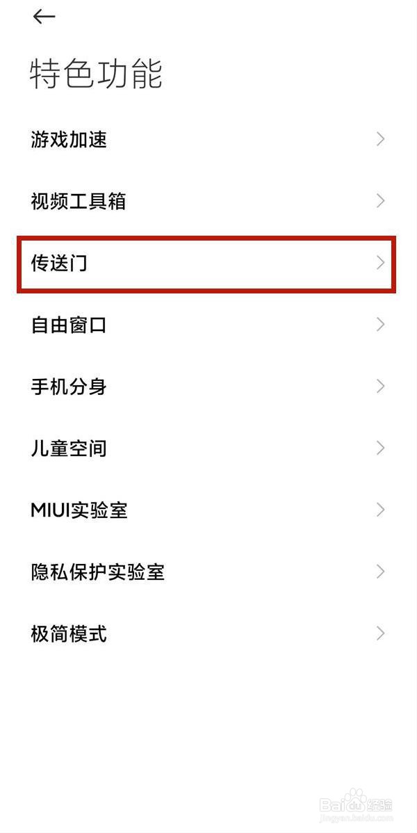 小米手机如何取消长按识别