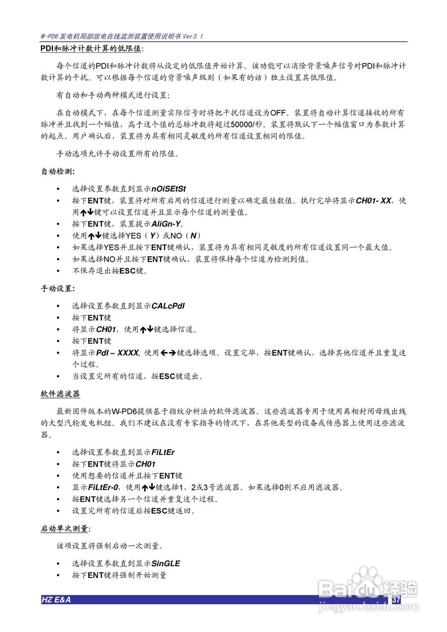 W-PD6发电机局部放电在线监测装置说明书V3.3:[4]