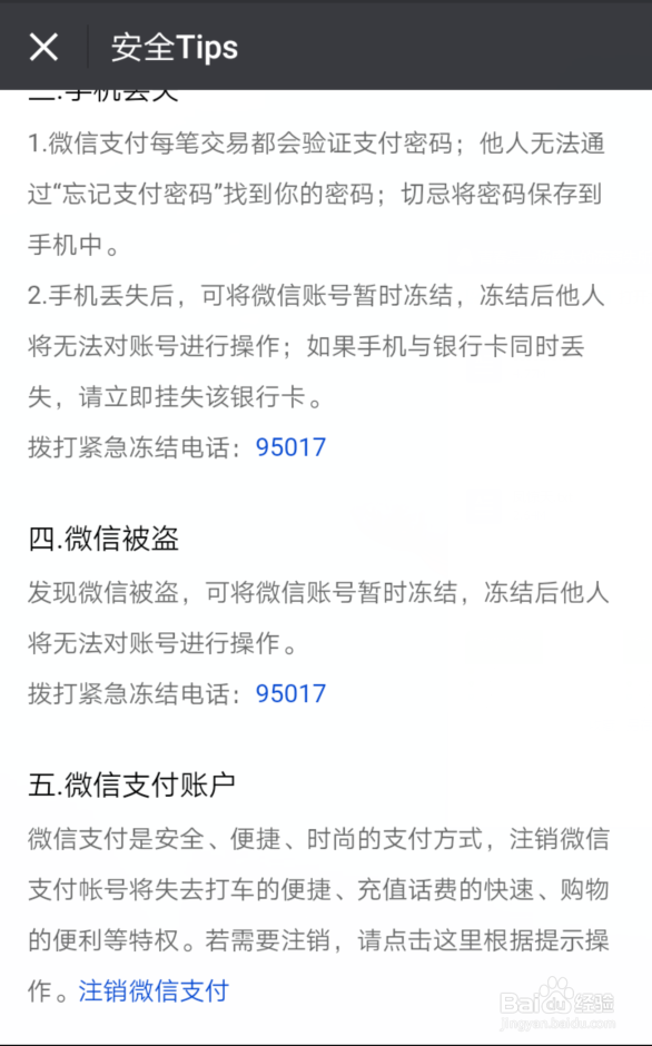 如何注销微信支付实名？