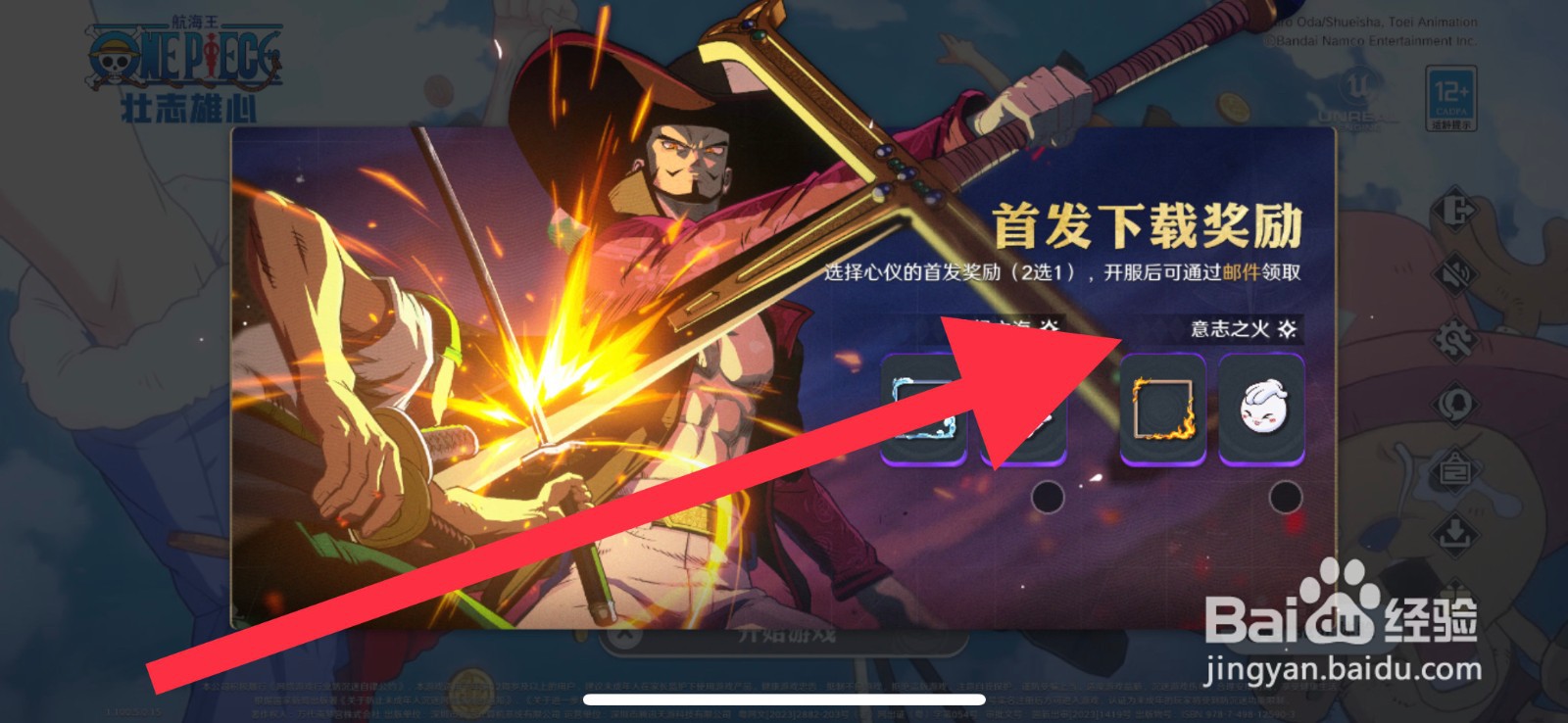 航海王壮志雄心意志之火首发下载奖励在哪领取