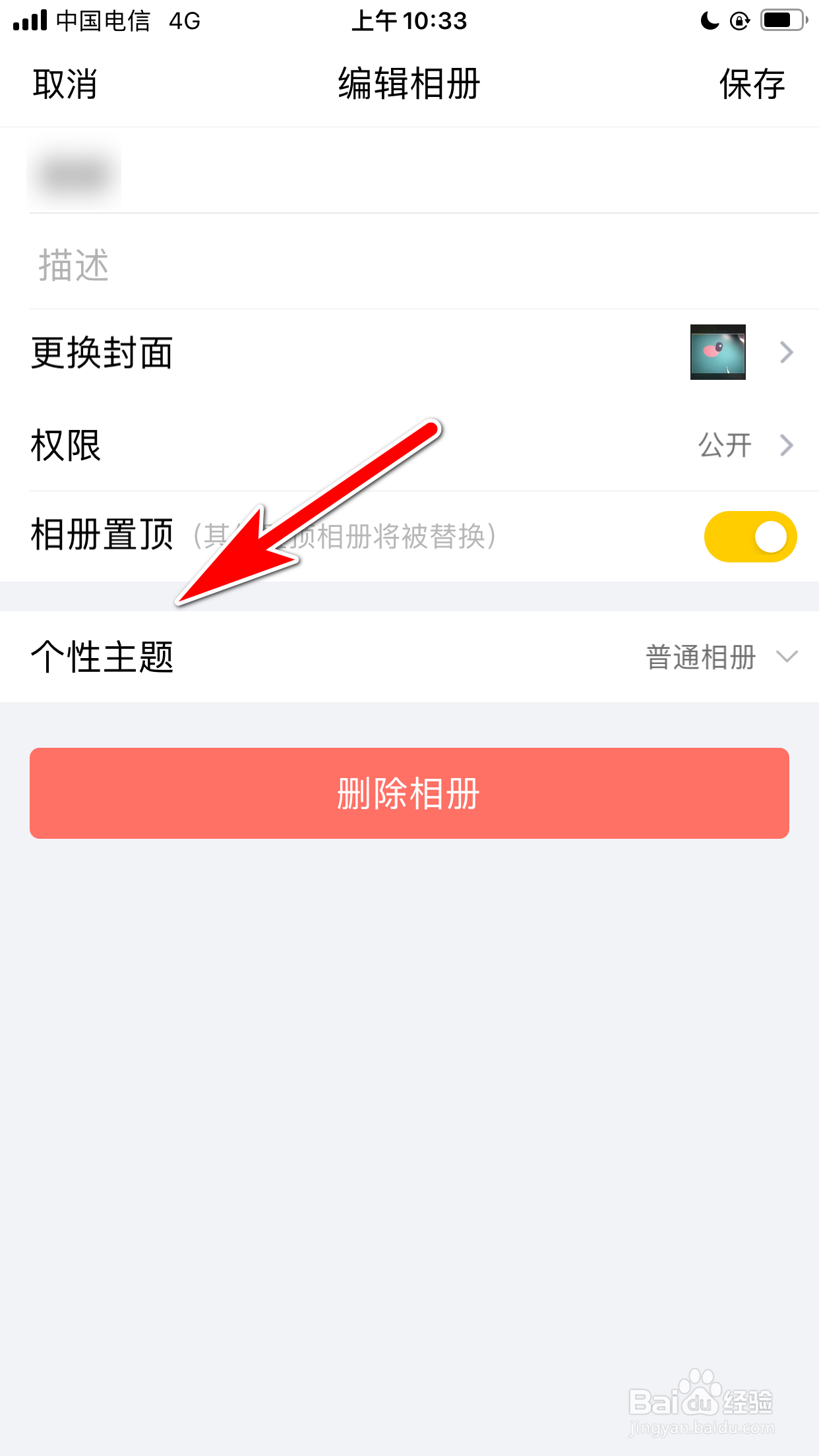 QQ怎么更换相册的个性主题
