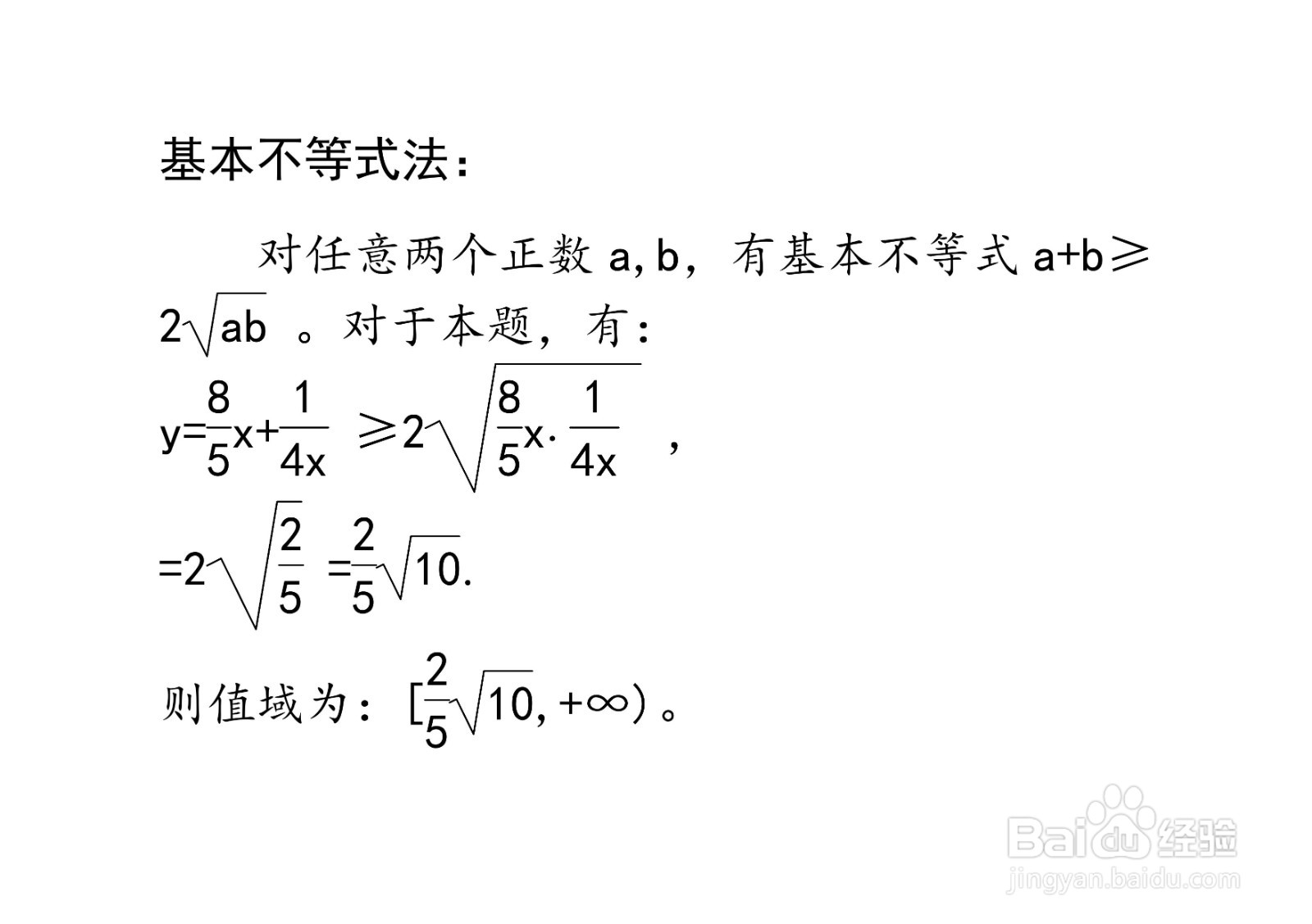计算函数y=8x/5+1/4x在x大于0时的值域的方法