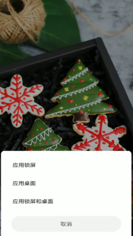 小米手机如何更改圣诞节壁纸