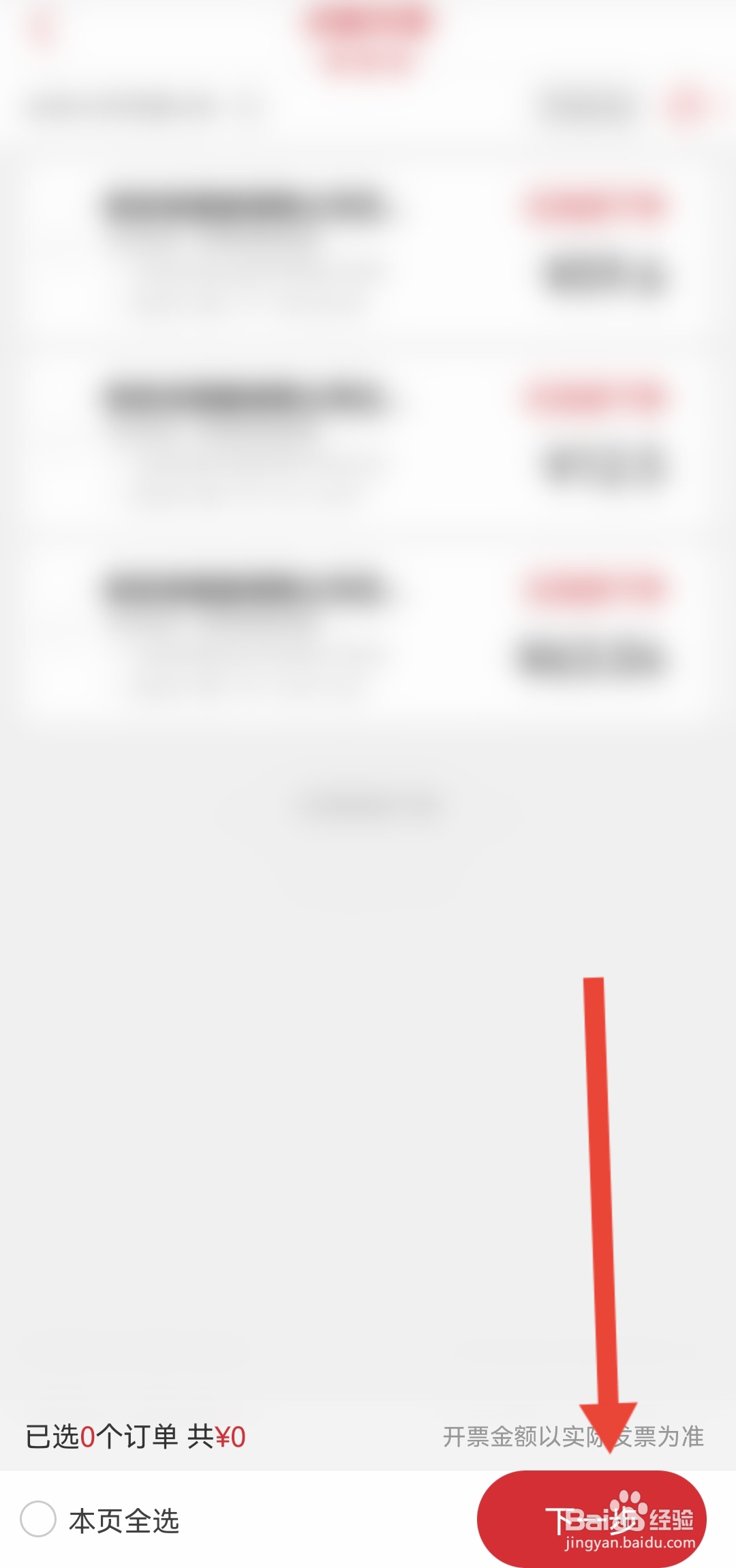 肯德基如何自助开发票