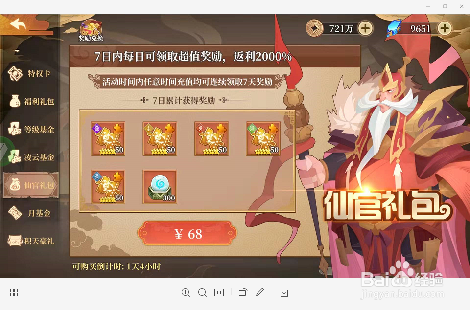 六界召唤师手游如何免费获得五星仙灵地藏呢？